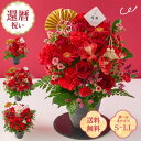祝！還暦「紅」60歳のお祝い アレンジメント S M L LL 生花 花市場から直送 父の日 お祝い 誕生日 記念日 長寿祝い 祖父 祖母 60代 プレゼント ギフト 即日発送 ラッピング メッセージカード ザワウ