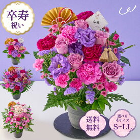 祝！卒寿「紫」90歳のお祝い アレンジメント S M L LL 生花 花市場から直送 父の日 お祝い 誕生日 記念日 長寿祝い 祖父 祖母 70代 プレゼント ギフト 即日発送 ラッピング メッセージカード ザワウ