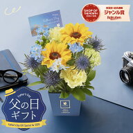 父の日アレンジメント ひまわり カーネーション フラワーアレンジメント 豪華 宅配 おしゃれ 生花アレン…