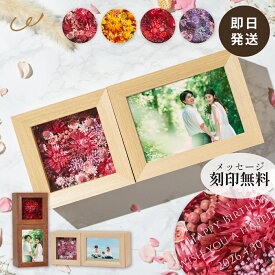名入れ 送料無料 フォトフレーム プリザーブドフラワー ギフト 写真立て 花 プレゼント 即日出荷 誕生日 結婚 記念日 両家顔合わせ 長寿祝い 両親 贈呈品 お祝い 還暦 古希 喜寿 傘寿 米寿 卒寿 60歳 70歳 77歳 80歳 88歳 90歳 退職祝い 母 父 妻