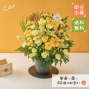 祝！傘寿 黄 アレンジメント特大豪華L 80歳のお祝い 長寿祝い 花 アレンジメント Lサイズ 生花 花市場から直送 お祝い 誕生日 記念日 長寿祝い 祖父 祖母 父親 母親 プレゼント 贈り物 ギフト ザワウ 父の日ギフト