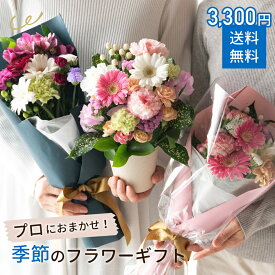 花 アレンジメント 3000円 送料無料 フラワーアレンジメント 花束 ブーケ 生花 花市場から直送 お祝い 送別 誕生日 記念日 プレゼント ギフト おまかせ 3000円台 ラッピング メッセージカード ザワウギフト 大量 大口 おまとめ 開店祝い ビジネス 法人 企業 オフィス 手土産