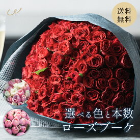 【選べる色・本数】ローズブーケ5本 50本 60本 100本 108本 生花 花市場直送 プロバイヤー 産地厳選 誕生日 結婚祝い プロポーズ 記念日 還暦 ウェディング 赤 ピンク 白 メッセージカード無料 ギフト