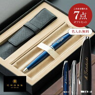 名入れ ボールペン CROSS クロス ATX ギフトセット 名入れ無料 名前入り 高級 本革ペンケース付き 記念品…