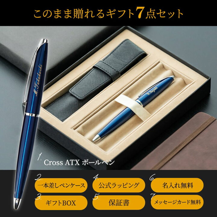 楽天市場】CROSS クロス ATX 名入れ ボールペン 名入れ & 本革ペン  