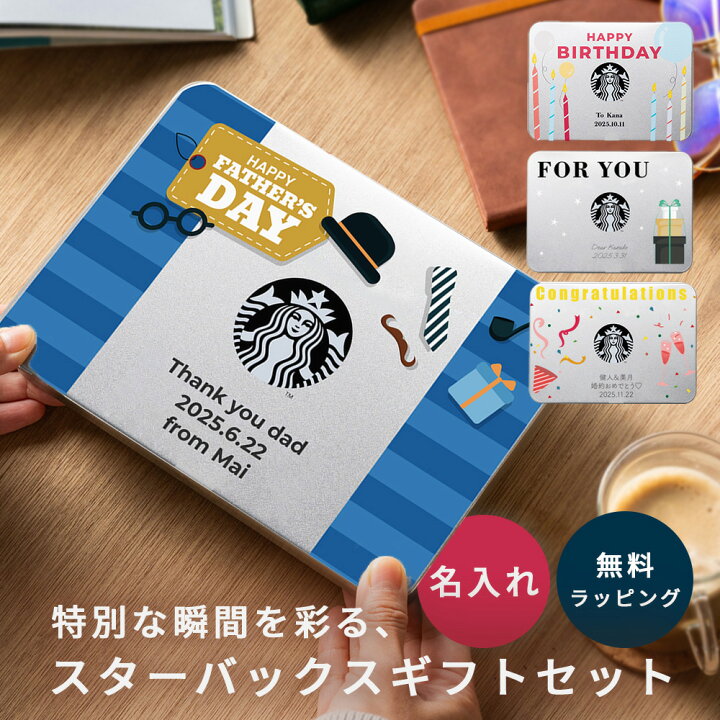楽天市場】名入れ スターバックス ギフト セット プレミアムギフト 