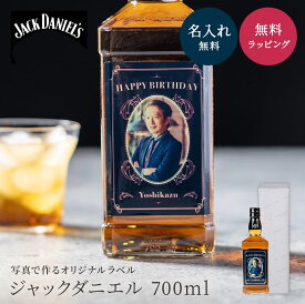 名入れ ジャックダニエル ブラック 700ml 40度 ウイスキー 洋酒 テネシー パーティ アルコール お酒好き 記念日 誕生日 退職祝い 男性 メンズ 30代 40代 50代 60代 名前入り 名前刻印 贈り物 ギフト プレゼント 名入れ無料 名前入り