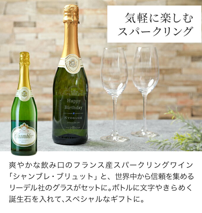 楽天市場】名入れ シャンブレリーデルシャンパングラスセット 750ml 