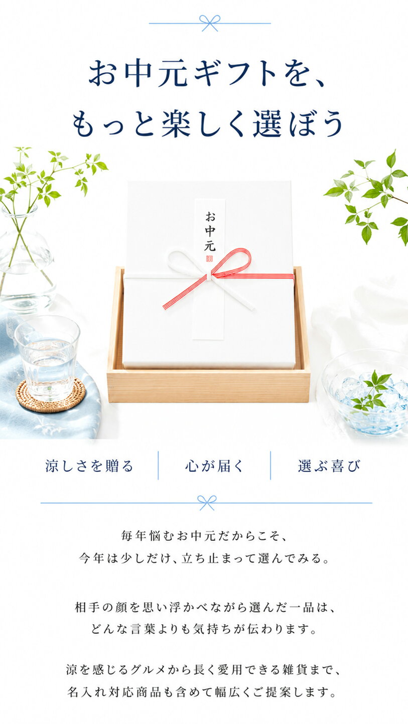 楽天市場 | ギフト専門店 THE WOW - 【夏ギフト お中元】夏のご挨拶 