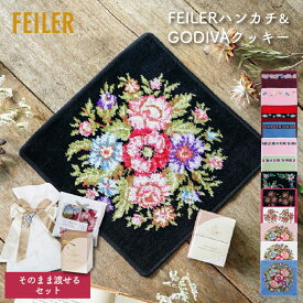 【5/25は店内全商品ポイント5倍】 FEILER フェイラー ＆ GODIVA ギフトセット 誕生日 プレゼント 女性 母の日 FEILER ハンカチタオル Godiva ゴディバ クッキー ハンカチ ハンドタオル タオルハンカチ 花柄 フラワー おしゃれ ブランド 高級 ラッピング 無料