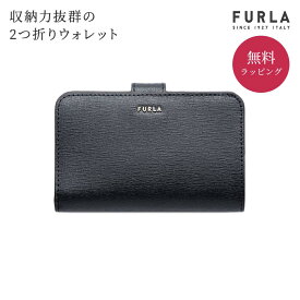 【30日返品保証】 フルラ 二つ折り財布 財布 バビロン Mサイズ レディース FURLA PR85 PCX9UNO B30000 BABYLON M ZIP AROUND L字ファスナー 無地 女性 母の日 彼女 妻 誕生日 就職祝い プレゼント ギフト