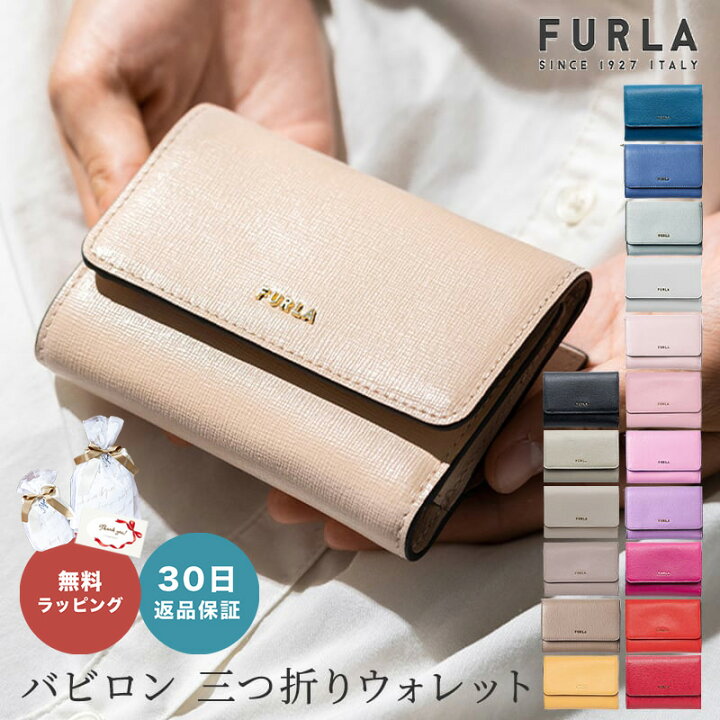 楽天市場】【30日返品保証】 フルラ FURLA BABYLON バビロン S 