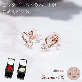 ピアス 10金 ピンクゴールドピアス ローズボックス付き アモローサ ダイヤモンドローズ アクセサリー K10 ジュエリーボックス レディース ラッピング プレゼント ザワウ 誕生日プレゼント 女友達