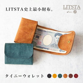 LITSTA リティスタ プエブロ タイニーウォレット Tiny Wallet 財布 ミニ財布 お札入れ 牛革 革 レザー 男性 女性 コンパクト 日本製 誕生日 記念日 プレゼント ギフト ラッピング メッセージカード