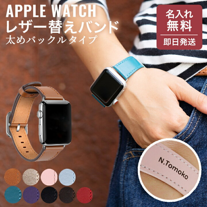 楽天市場 50 ポイント還元3 31 9 59まで 全機種対応 名入れ アップルウォッチ バンド 本革 革 ベルト レザー Lonami 太め バックルタイプ プレゼント おしゃれ ギフト メンズ レディース 誕生日 男性 女性 Apple Watch 1 2 3 4 5 6 7 Se 38 40 41mm 42 44 45mm対応 楽天市場 50 ポイント還元3 31 9 59まで 全機種対応 名入れ アップルウォッチ バンド 本革 革 ベルト レザー Lonami 太め バックルタイプ プレゼント おしゃれ ギフト メンズ レディース 誕生日 男性 女性 Apple Watch 1 2 3 4 5 6 7 Se 38 40 41mm 42 44 45mm対応