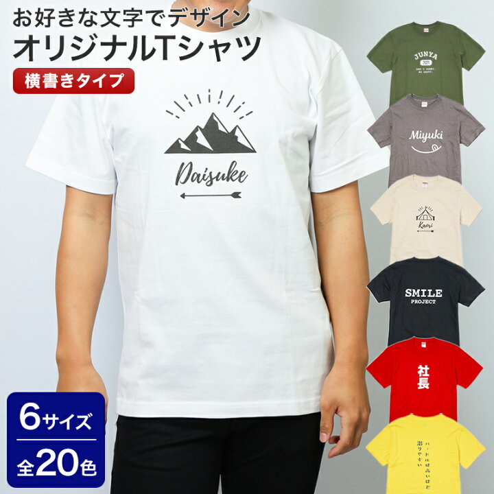 楽天市場 名入れ オリジナルtシャツ 大人用サイズ Tシャツ 横書き ギフト プレゼント 記念 結婚 学校 クラス行事 スポーツ 還暦祝い 誕生日 名入れ無料 ギフト専門店 The Wow