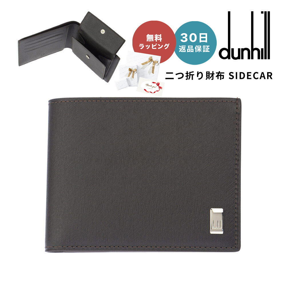 楽天市場】【30日返品保証】 ダンヒル DUNHILL メンズ 二つ折り財布