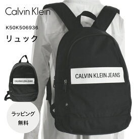 カルバンクライン Calvin Klein K50K506936 バックパック リュック メンズ 男性 父の日 リュックサック ブラック BLACK 無地 CK ロゴ カルバンクライン ジーンズ CALVIN KLEIN JEANS ROUNDED BP43 INST 発送 日付指定