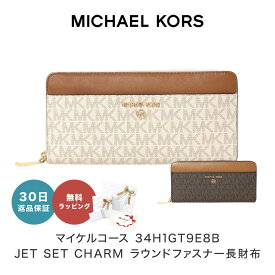 【30日返品保証】 マイケルコース MICHAEL KORS 34H1GT9E8B JET SET CHARM ラウンドファスナー 長財布 ウォレット 総柄 レディース ファッション ラグジュアリーブランド 即日発送 あす楽