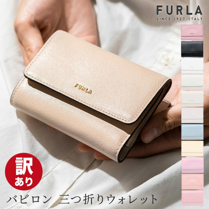 楽天市場】【訳あり】 フルラ FURLA BABYLON バビロン S コンパクト  
