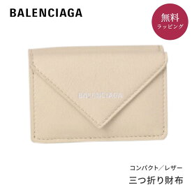 【30日返品保証】 バレンシアガ BALENCIAGA ミニ財布 三つ折り財布 財布 391446 GRIS FOSSILE PAPIER ペーパー レディース ブランド 本革 即日発送 あす楽 プレゼント