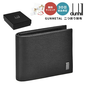 【30日返品保証】 ダンヒル DUNHILL 19F2F32SG001R SIDECAR サイドカー GUNMETAL 二つ折り財布 ブラック Black 男性 メンズ ファッション ラグジュアリー ブランド 即日 即日発送