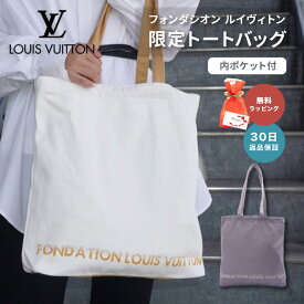 【30日返品保証】 ルイヴィトン LOUIS VUITTON トートバッグ エコバッグ ホワイト グレー レディース メンズ FONDATION フォンダシオン ルイヴィトン美術館 キャンバス マザーズバッグ 内ポケット有