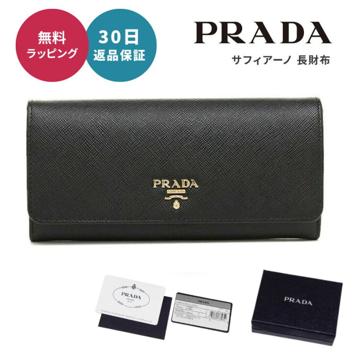 楽天市場】【30日返品保証】 プラダ PRADA 1MH132 サフィアーノ 
