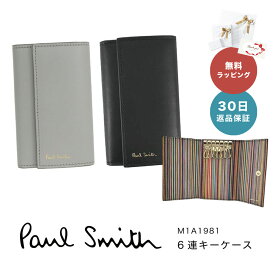 【30日返品保証】 ポールスミス PAUL SMITH M1A1981 INTMUL マルチストライプ 6連キーケース マルチストライプ 男性 メンズ ファッション ブランド 即日 即日発送 父の日