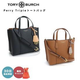 【30日返品保証】 トリーバーチ TORY BURCH 2Way ハンド ショルダーバッグ 81928 Perry Small Triple ファッション ブランド レディース ペリー スモールサイズ トートバッグ デート用 旅行 即日 即日発送 日付指定 あす楽