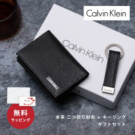 カルバンクライン Calvin Klein 31CK330015 本革 二つ折り財布 × キーリング ギフトセット ブラック レザー プレゼント ギフト 男性 父の日 メンズ 財布 ウォレット 鍵 おしゃれ 即日 ラッピング メッセージカード