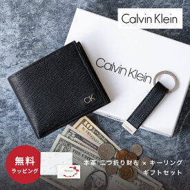 カルバンクライン Calvin Klein 31CK330016 本革 二つ折り財布 × キーリング ギフトセット ブラック レザー プレゼント ギフト 男性 メンズ 財布 ウォレット 鍵 おしゃれ 即日 ラッピング メッセージカード