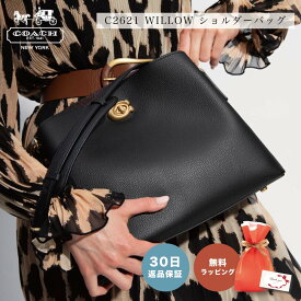 【30日返品保証】 コーチ COACH C2621 WILLOW ショルダーバッグ ブラック B4BK 2WAY レディース ブティックライン 即日 即日発送 ホワイトデー