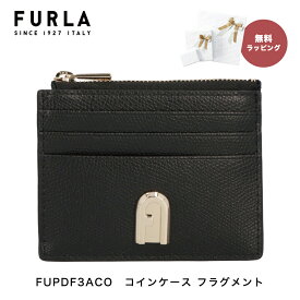 フルラ FURLA PDF3ACO ARE000 Sサイズ コインケース フラグメント ブラック NERO O6000 女性 母の日 レディース ブランド カードケース 名刺入れ 小銭入れ ミニ財布 即日 即日発送 ホワイトデー