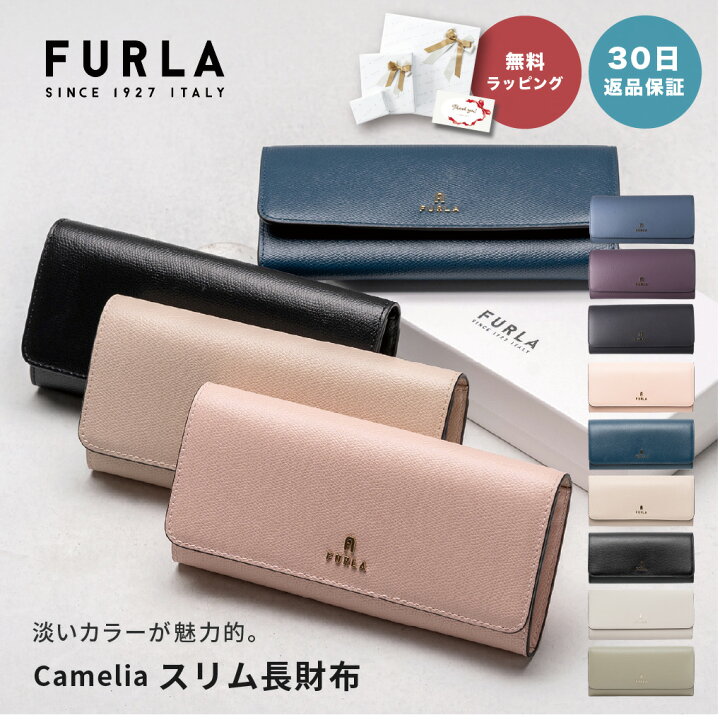 楽天市場】【30日返品保証】 フルラ FURLA Camelia カメリア 長財布 