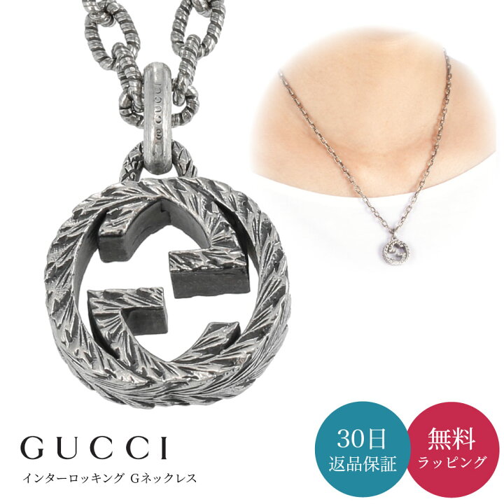 楽天市場】【30日返品保証】 グッチ GUCCI ネックレス 455307 J8400  