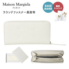 【30日返品保証】 メゾンマルジェラ MAISON MARGIELA S56UI0110 P4745 T1003 ZIP AROUND LEATHER WALLET ラウンドファスナー長財布 レザー ウォレット ラグジュアリー 即日 即日発送