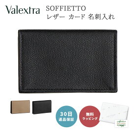 【30日返品保証】 ヴァレクストラ Valextra V8L03 PORTA BIGLIETTI DA VISITA CON SOFFIETTO レザー カードケース グレインカーフスキン 名刺入れ ビジネス 即日 即日発送