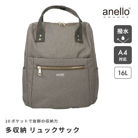 anello GRANDE アネロ グランデ GTC4131Z GL 多収納リュックサック 16L リュックサック バックパック PCバッグ レディース 女性 母の日 おしゃれ かわいい 通勤通学 マザーズバッグ 即日 即日発送