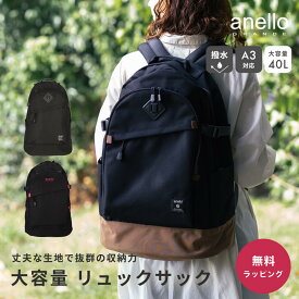 anello GRANDE アネロ グランデ GTH2571Z 多機能 大容量 リュックサック 40L PCバッグ バックパック レディース 女性 母の日 おしゃれ かわいい ブタ鼻 通勤通学 マザーズバッグ 即日 即日発送