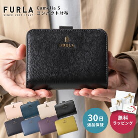 【30日返品保証】 フルラ FURLA Camelia カメリア S コンパクト財布 WP00315 ウォレット 折りたたみ財布 おしゃれ かわいい シンプル レディース ブランド 本革 コンパクト 即日 即日発送 あす楽