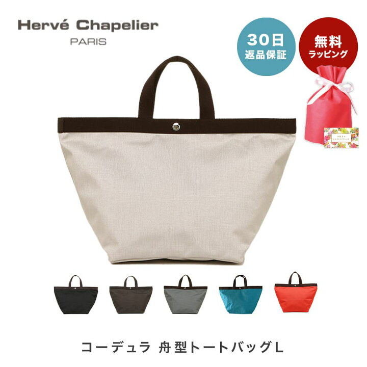 楽天市場】【30日返品保証】 エルベシャプリエ Herve Chapelier 725C 