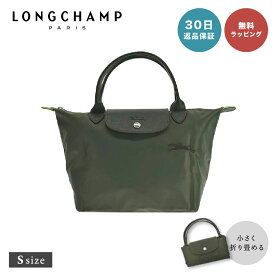 【30日返品保証】 ロンシャン LONGCHAMP 1621 919 LE PLIAGE GREEN TOP HANDLE BAG プリアージュ グリーン Sサイズ ハンドバッグ 折り畳み可能 女性 母の日 あす楽 レディース ブランド 即日 即日発送