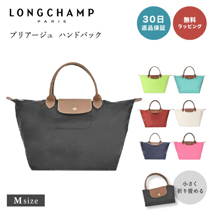 楽天市場】【10/20は全商品ポイント5倍】 【30日返品保証】 ロンシャン 