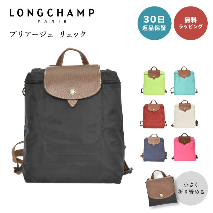 楽天市場】【30日返品保証】 ロンシャン LONGCHAMP ル プリアージュ  