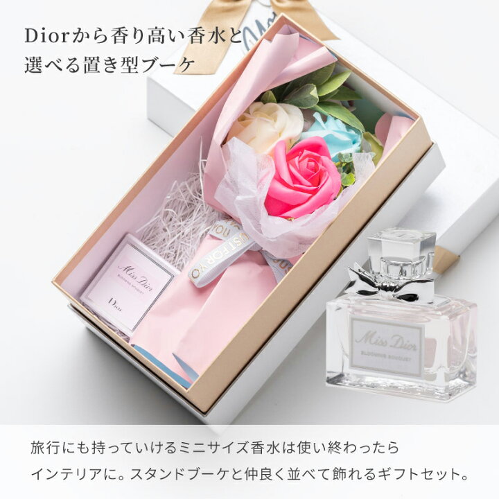 楽天市場】【30日はP5倍】Miss Dior ブーケギフトセット 香水 Dior 