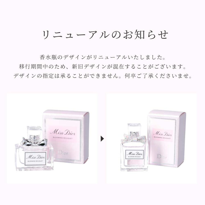 楽天市場】Miss Dior ブーケギフトセット 香水 Dior 人気 ブルーミング 