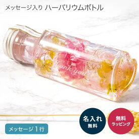 名入れ ハーバリウム ハート 名前入り 名入れ無料 デザインB フラワー 花 ギフト 女性 ラッピング ザワウ 誕生日プレゼント 女友達