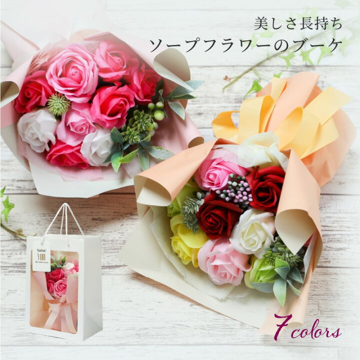 楽天市場 ソープフラワー シャボンブーケ せっけん 花束 お花 ミニブーケ ブーケ 石鹸 薔薇 お見舞い 開店祝い お祝い 結婚記念日 歓迎 誕生日 結婚祝い 定年 卒業 発表会 フラワーギフト 造花 入学 卒業 妻 母 彼女 9輪 プレゼント ギフト専門店 The Wow