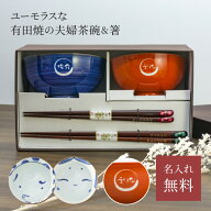 結婚祝い プレゼント ペア 名入れ 夫婦茶碗 箸 セット ギフトセット 夫婦箸 ペア食器 ペアセット 食器セ…